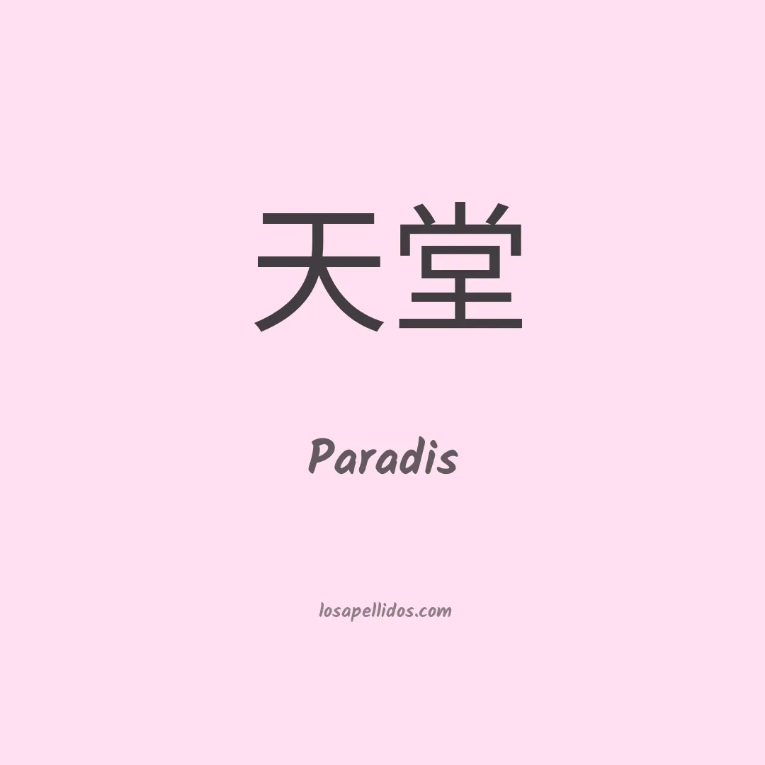 Paradis en chino