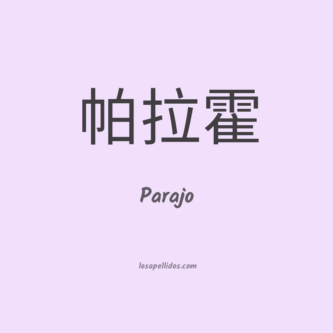 Parajo en chino
