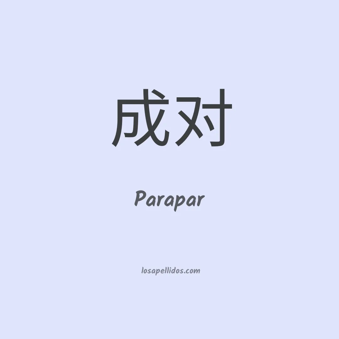 Parapar en chino