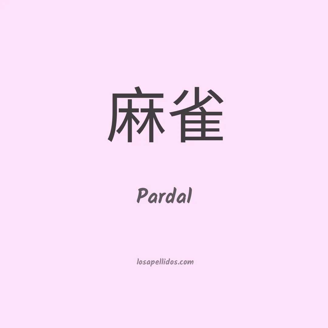 Pardal en chino