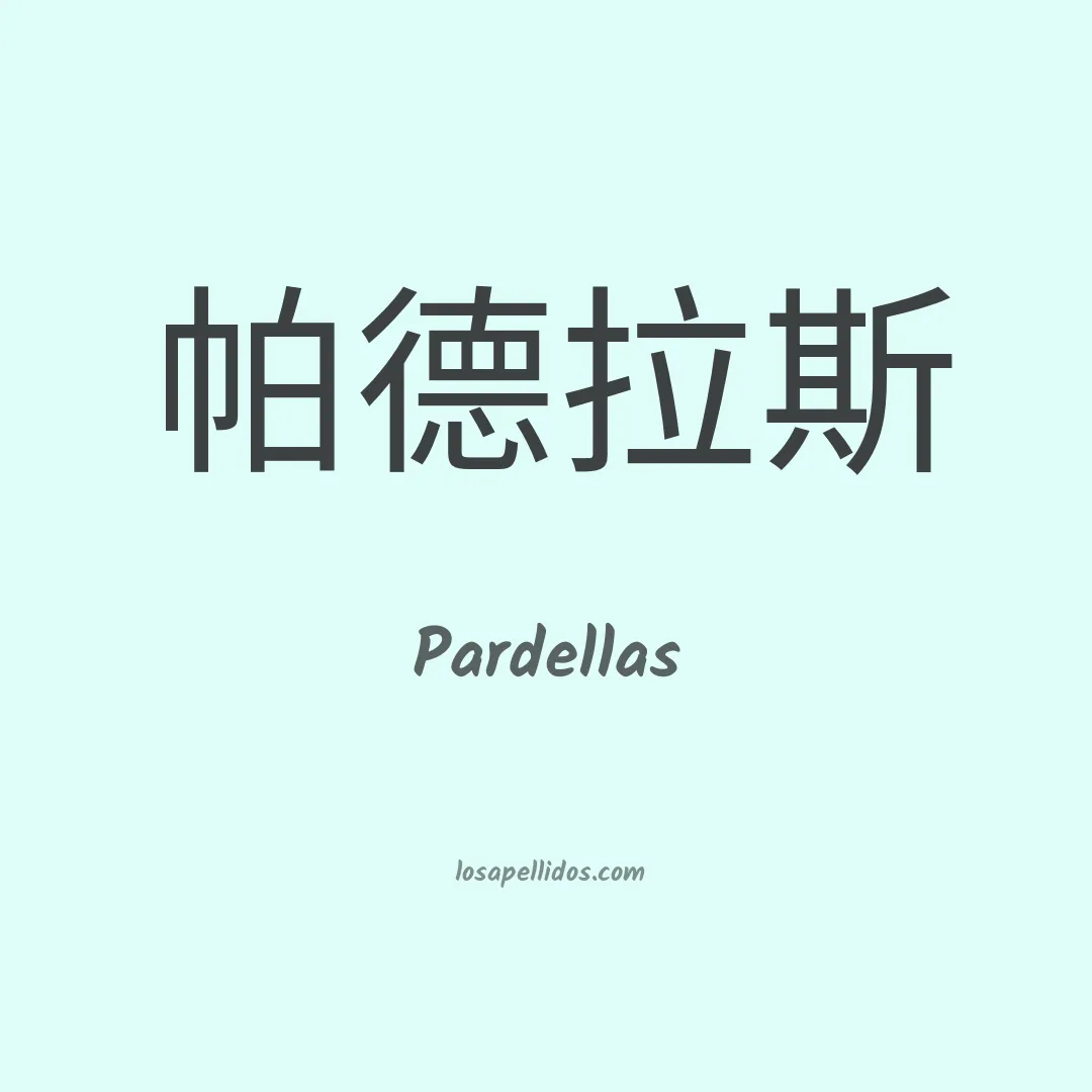 Pardellas en chino