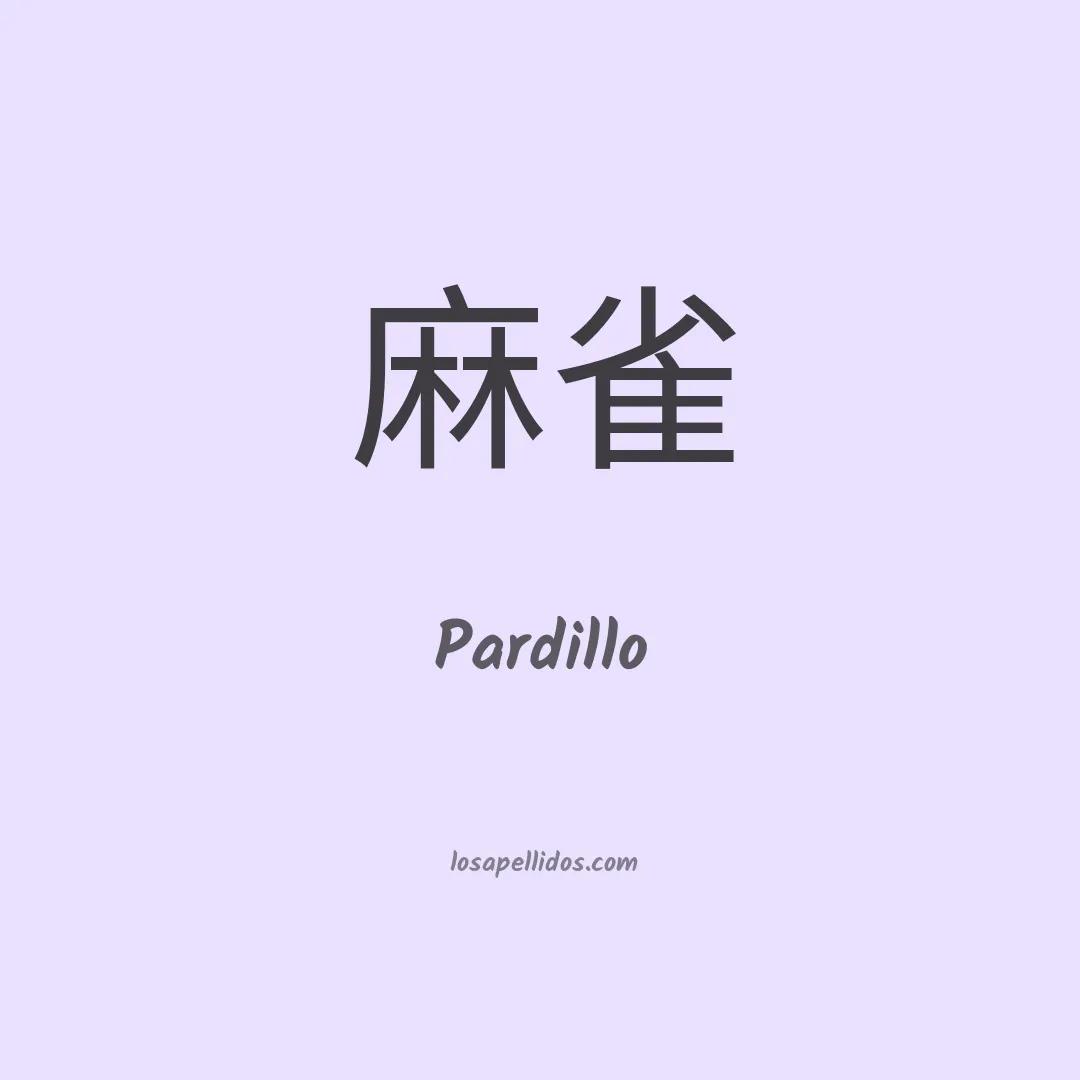 Pardillo en chino