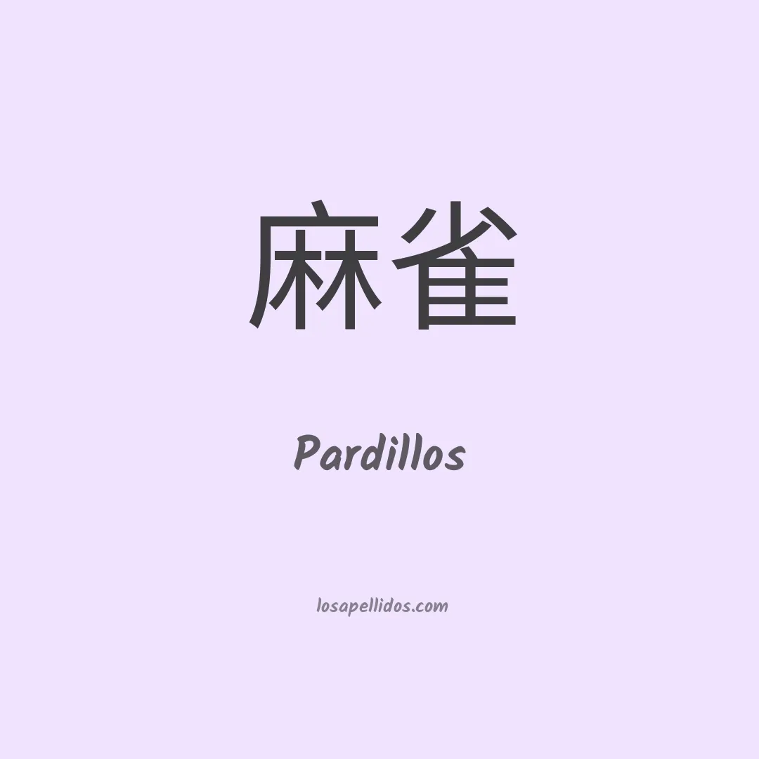 Pardillos en chino