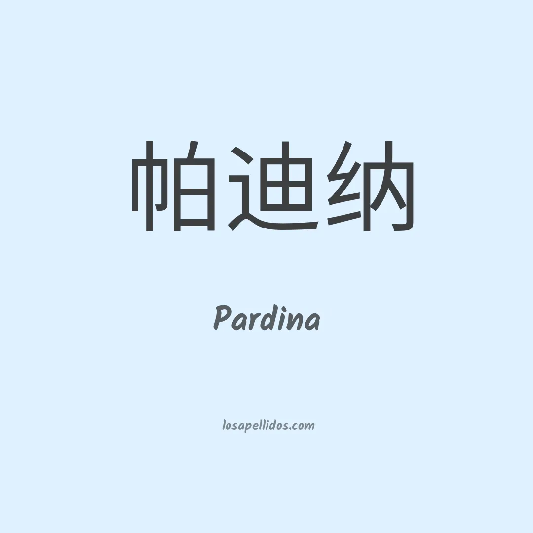 Pardina en chino