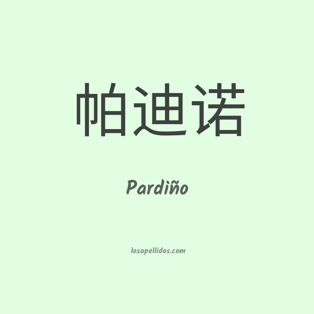 Pardiño en chino