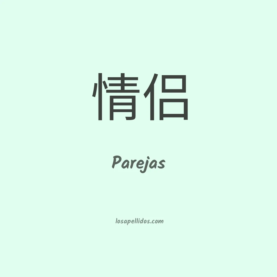 Parejas en chino