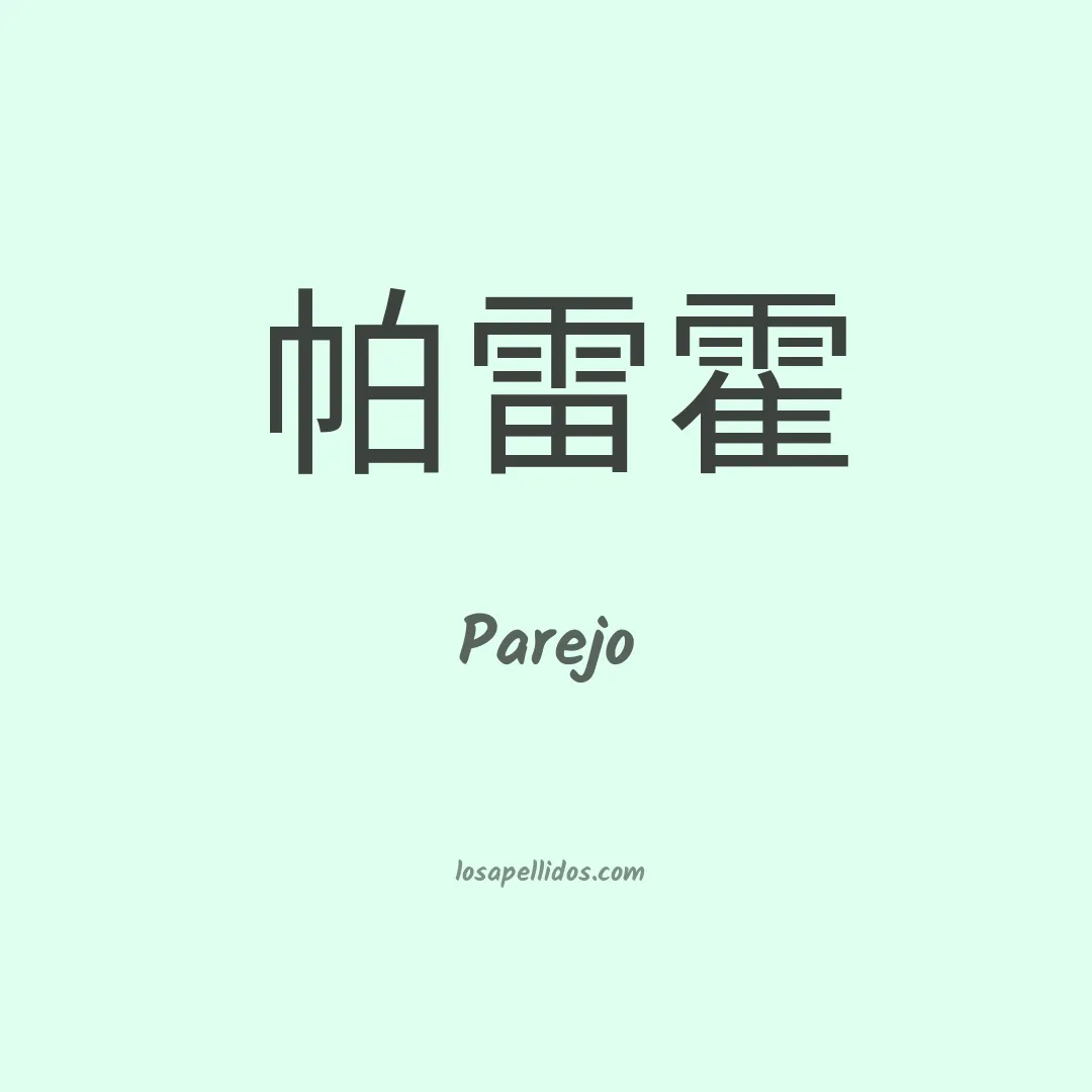 Parejo en chino