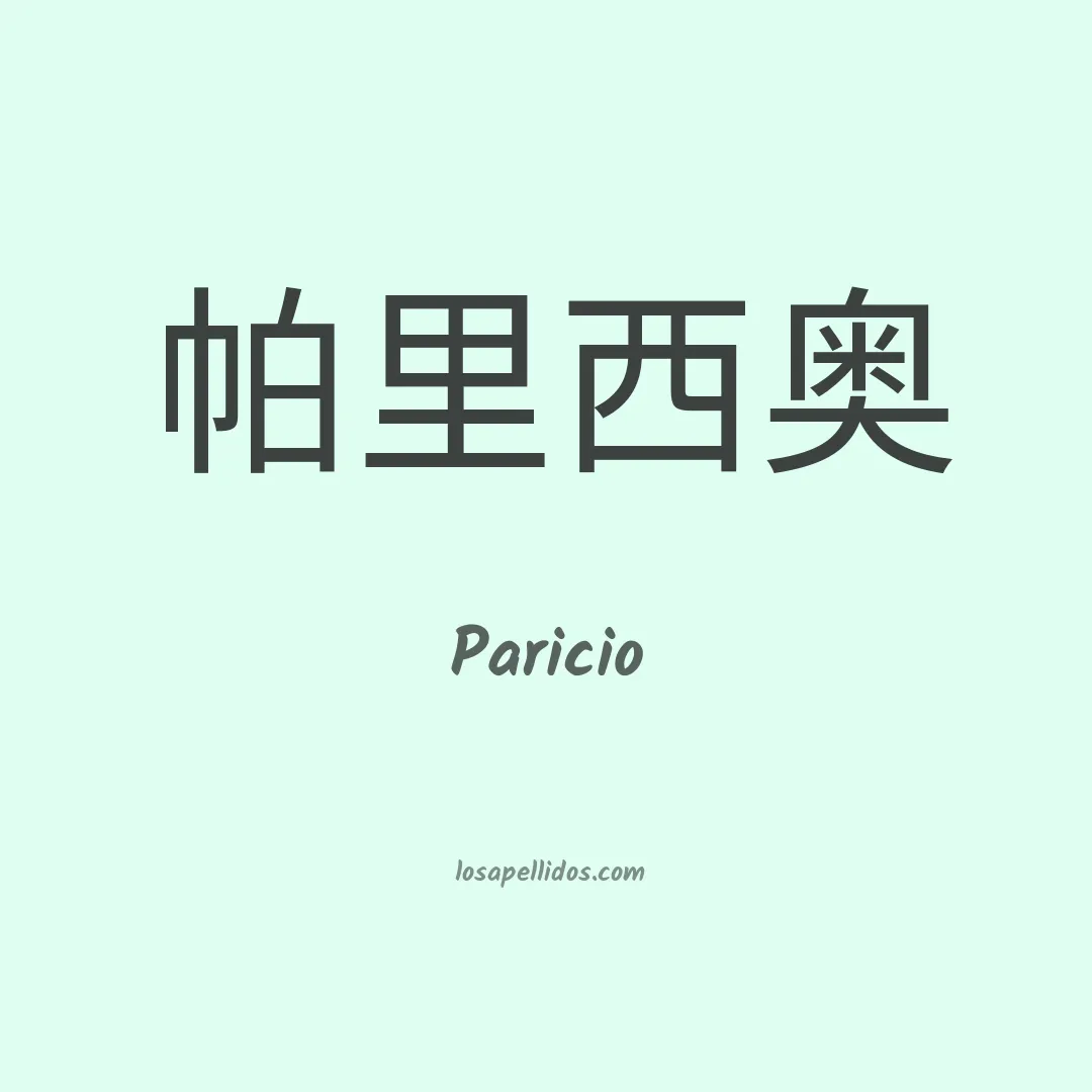 Paricio en chino