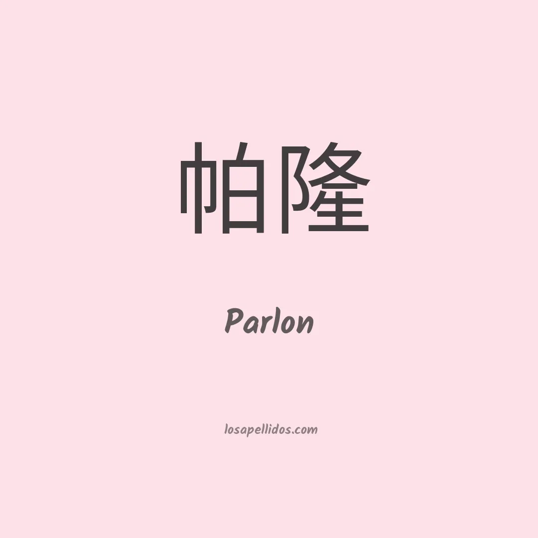 Parlon en chino