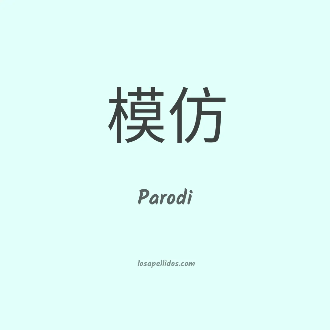 Parodi en chino