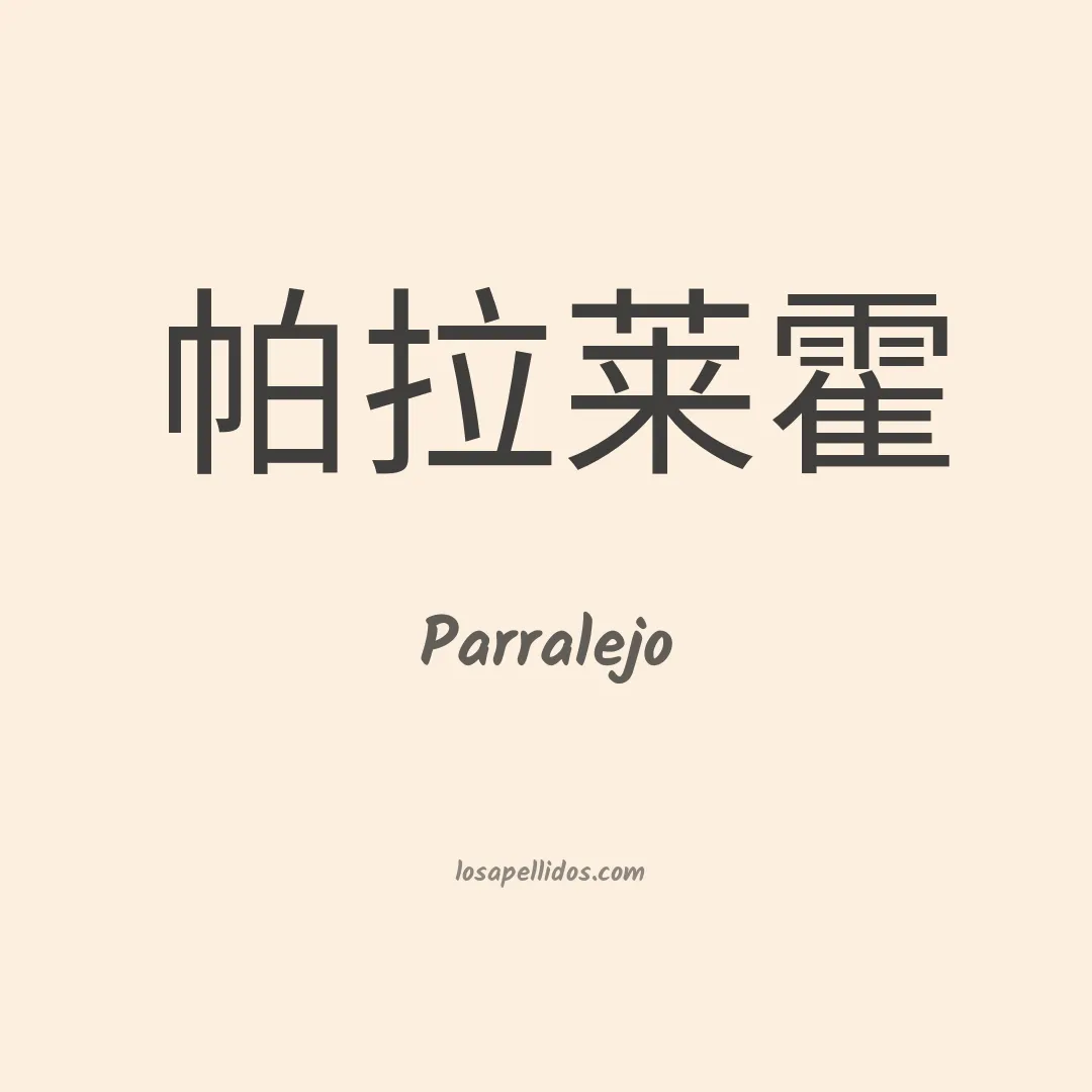 Parralejo en chino