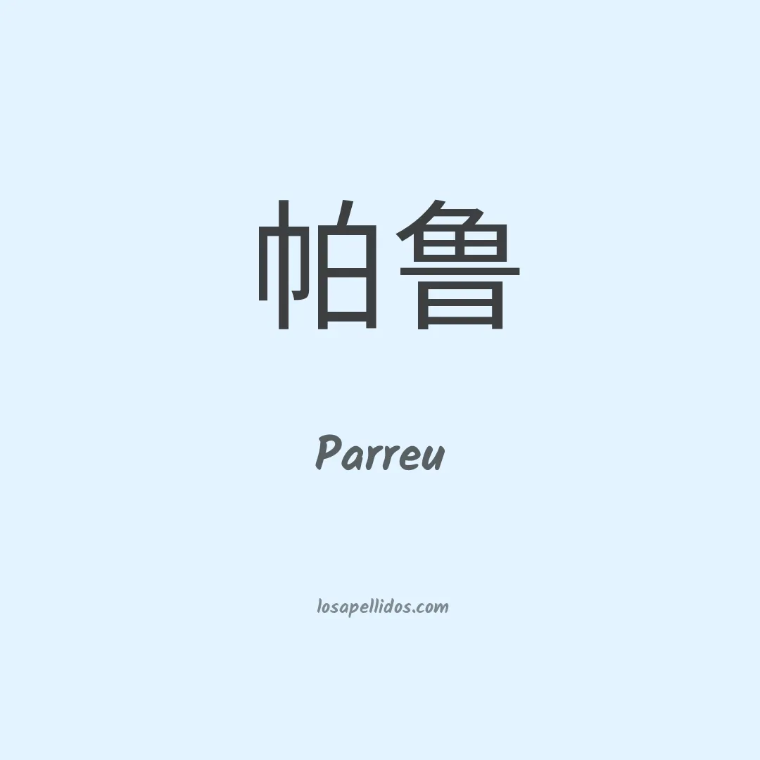 Parreu en chino