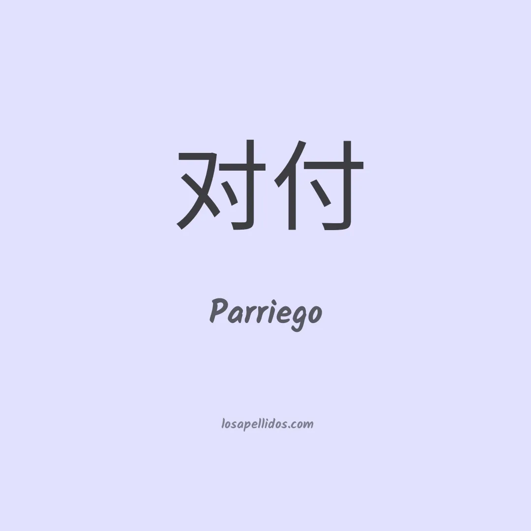 Parriego en chino