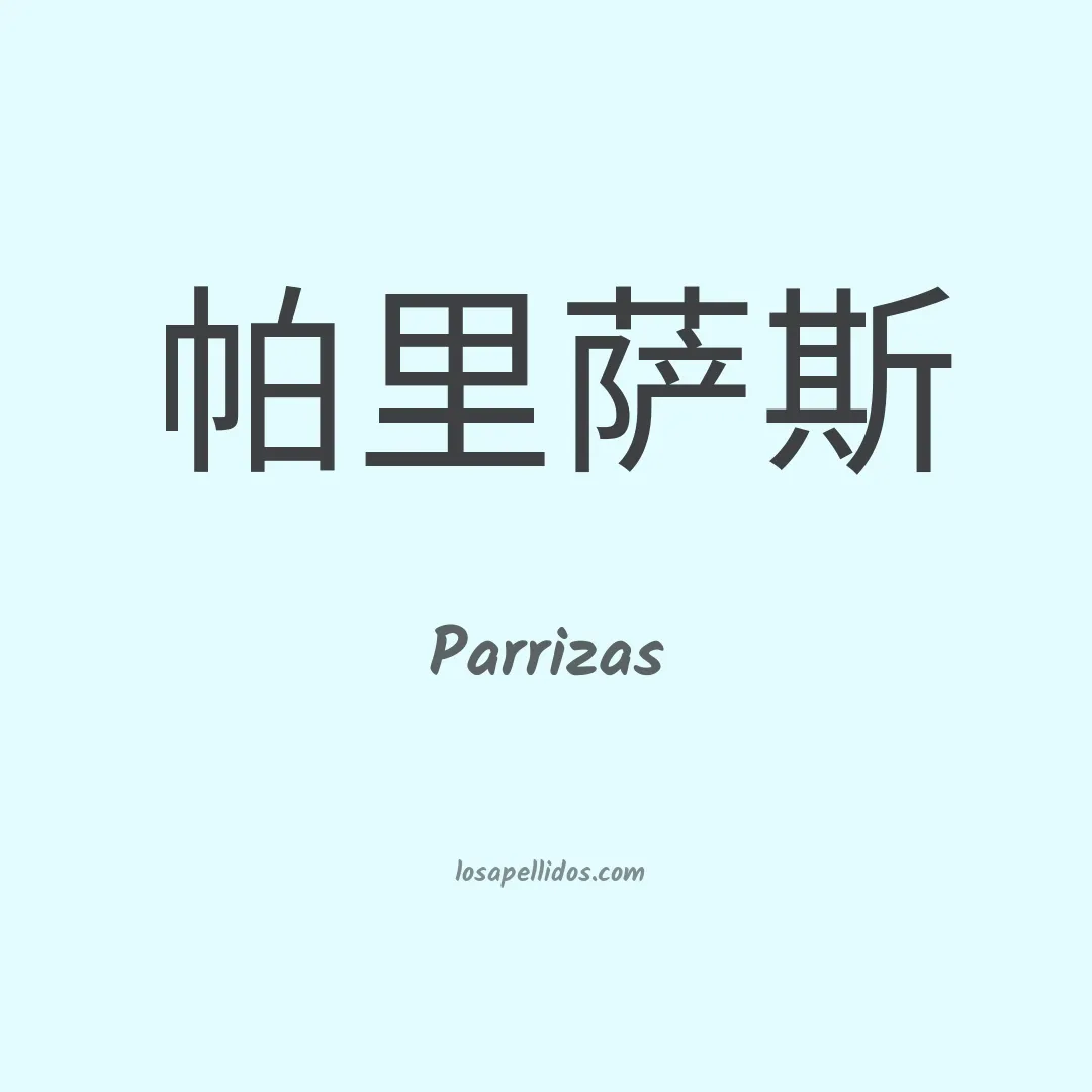 Parrizas en chino