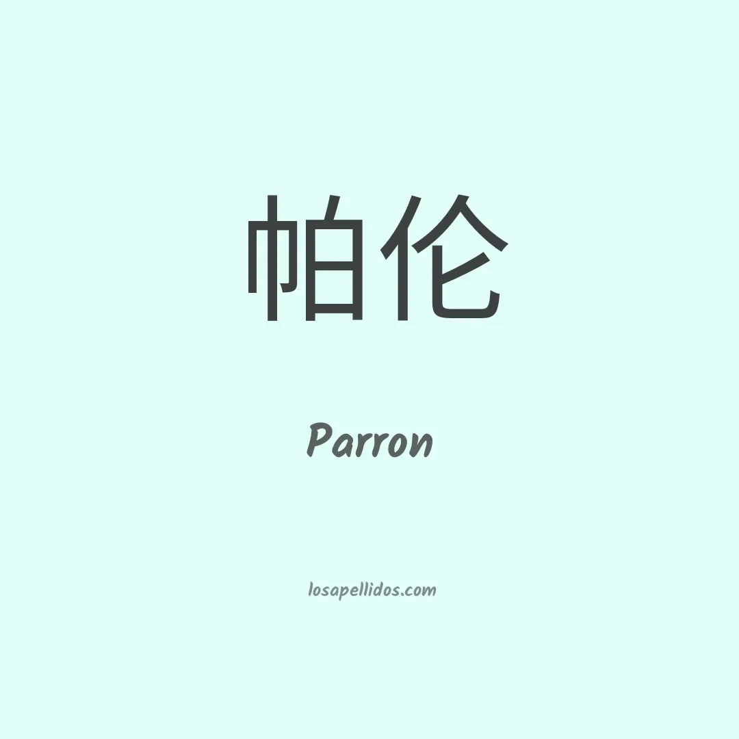 Parrón en chino