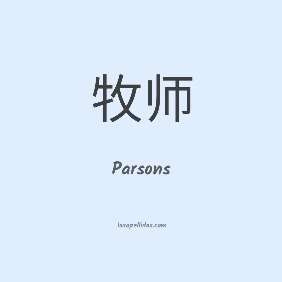Parsons en chino