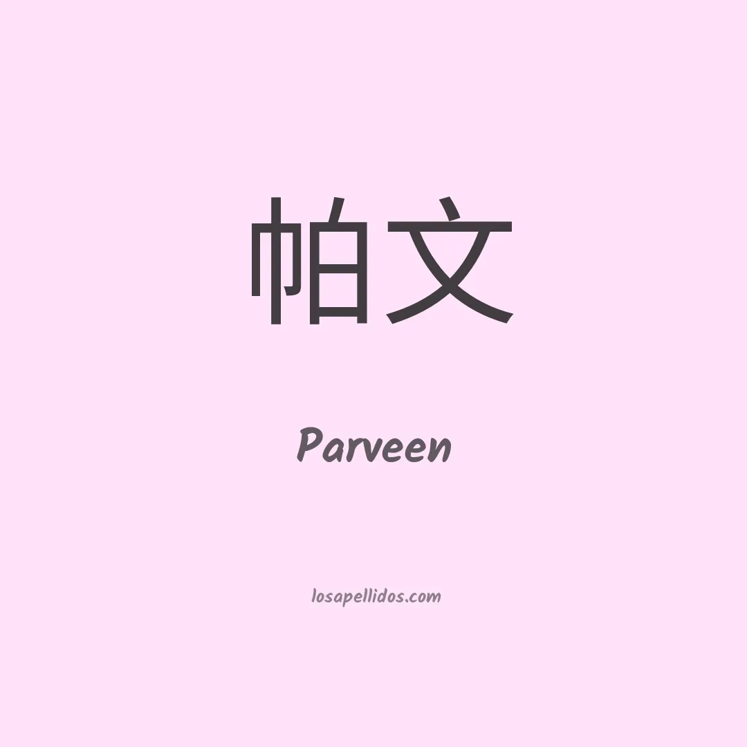 Parveen en chino
