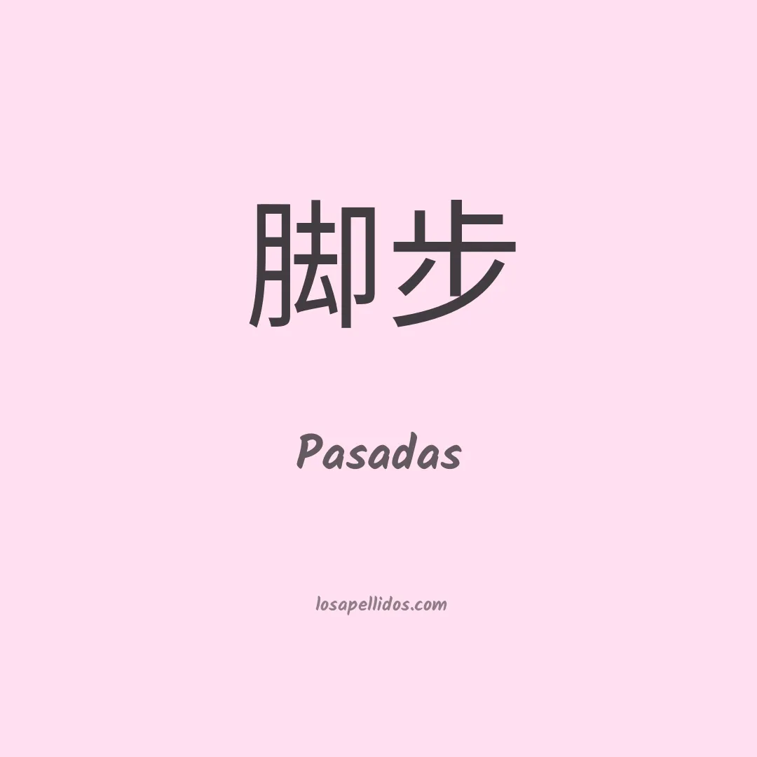 Pasadas en chino