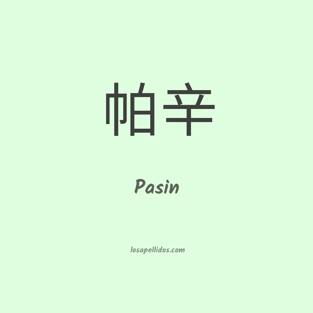 Pasin en chino