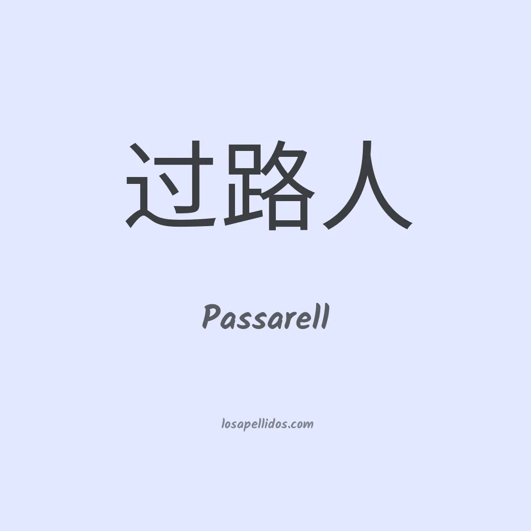 Passarell en chino