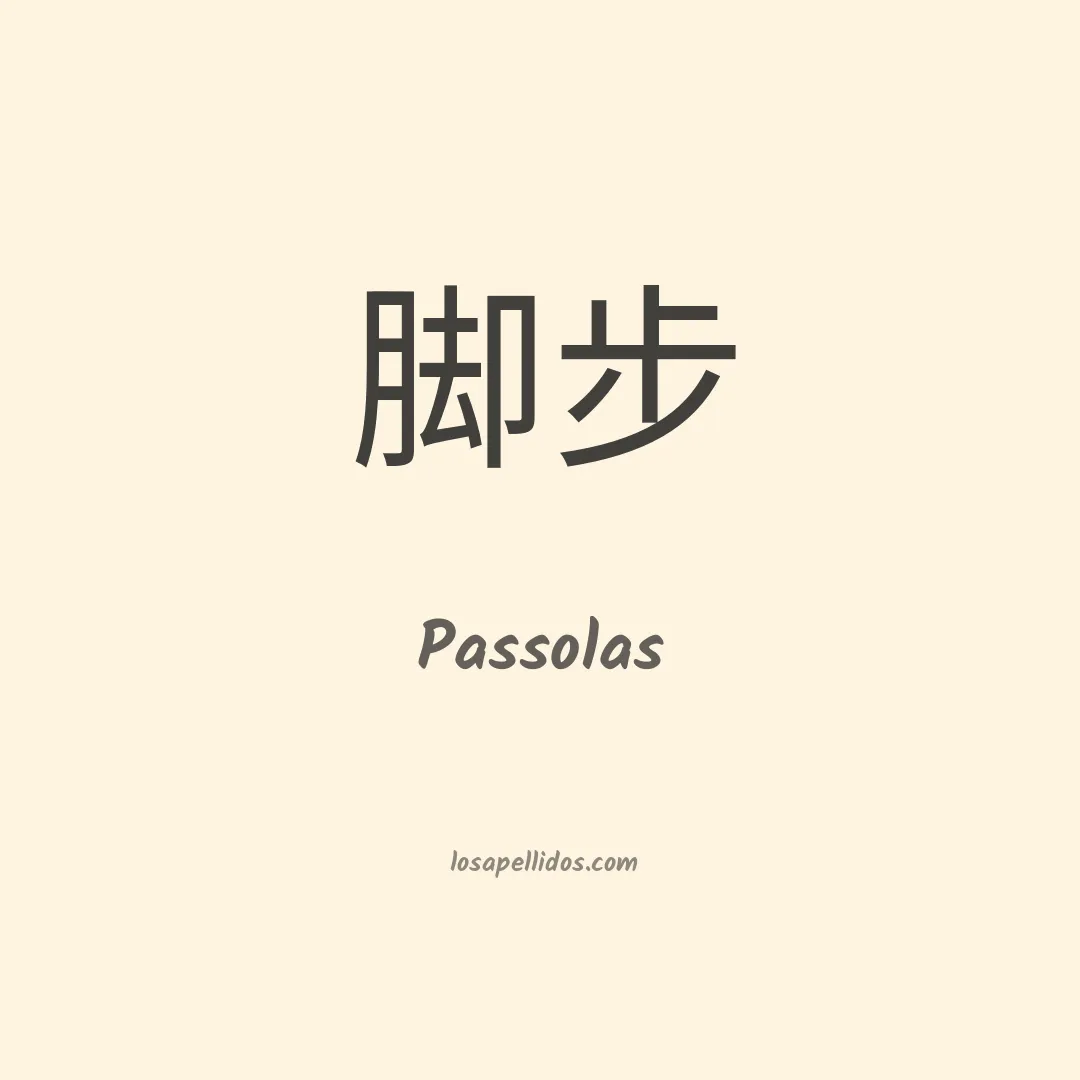 Passolas en chino