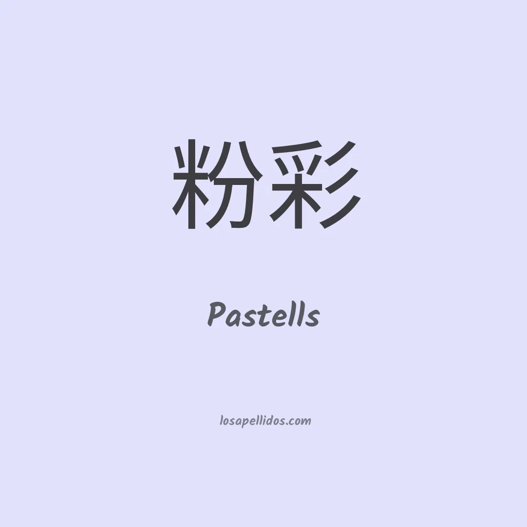 Pastells en chino
