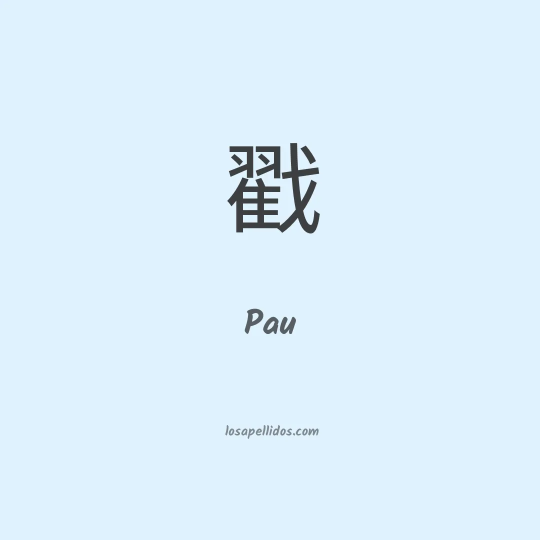 Pau en chino