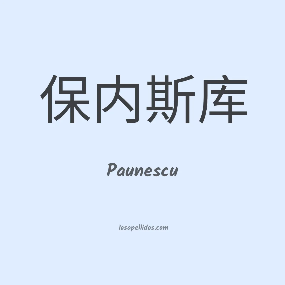 Paunescu en chino