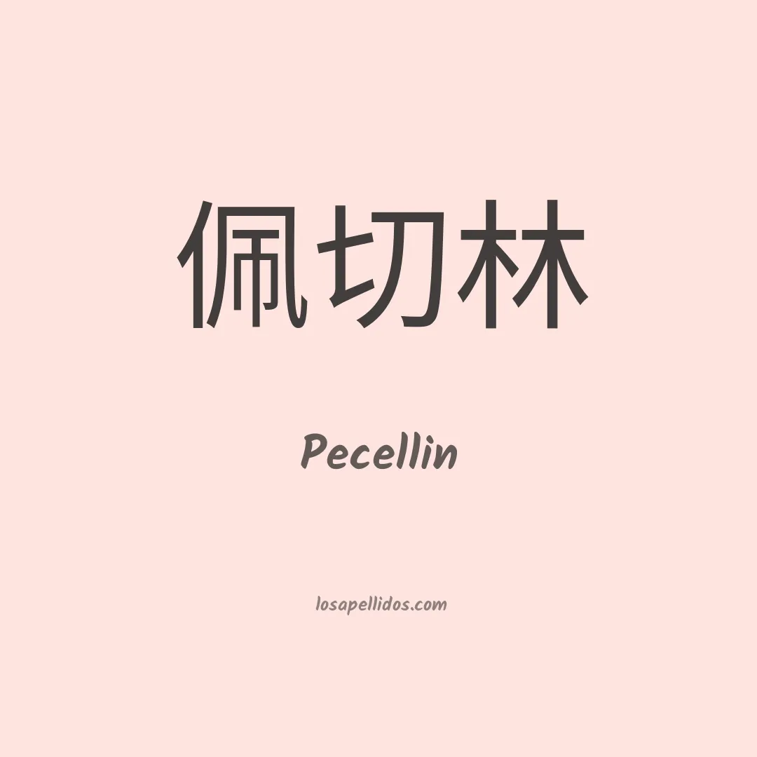 Pecellin en chino