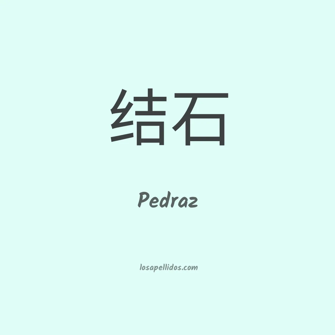Pedraz en chino