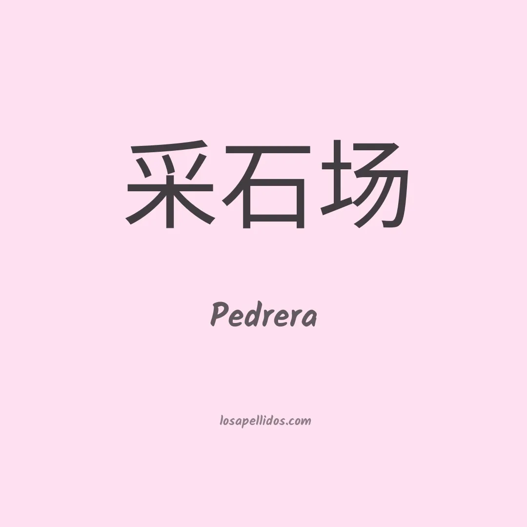 Pedrera en chino