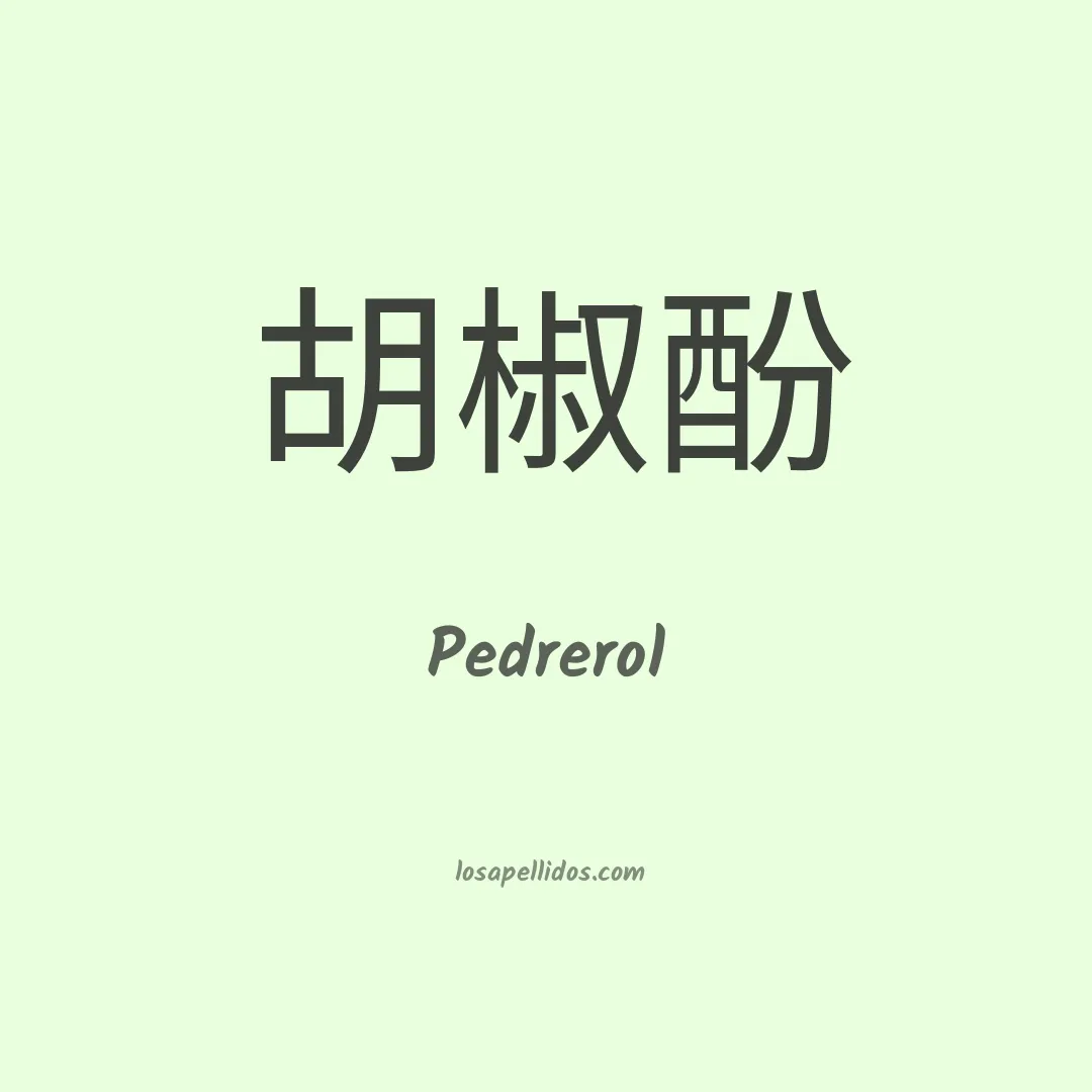 Pedrerol en chino