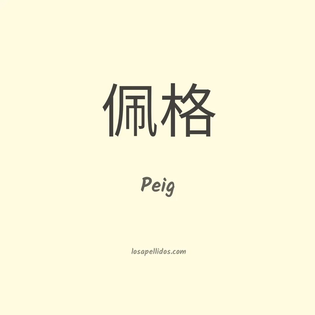 Peig en chino