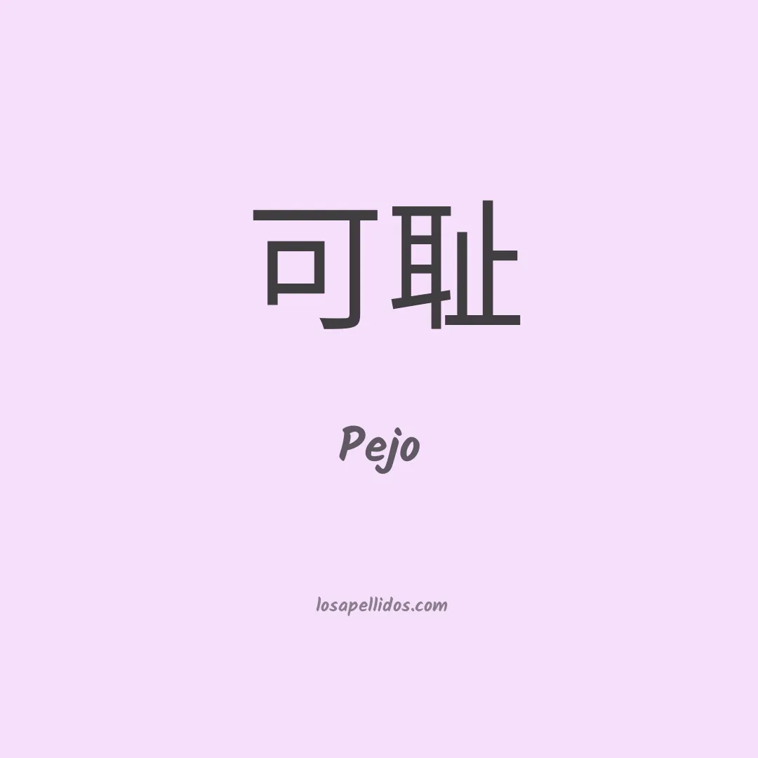 Pejo en chino