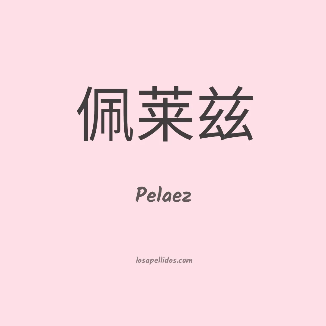 Peláez en chino