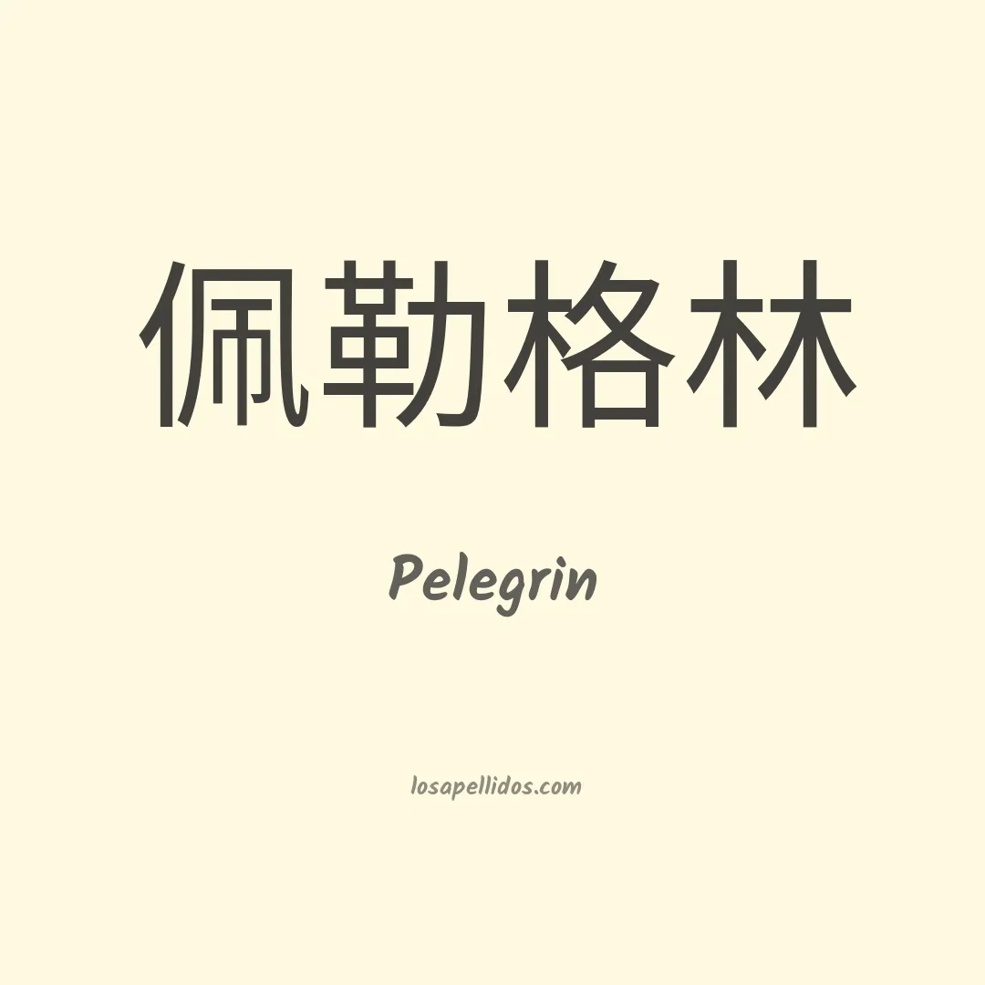 Pelegrin en chino