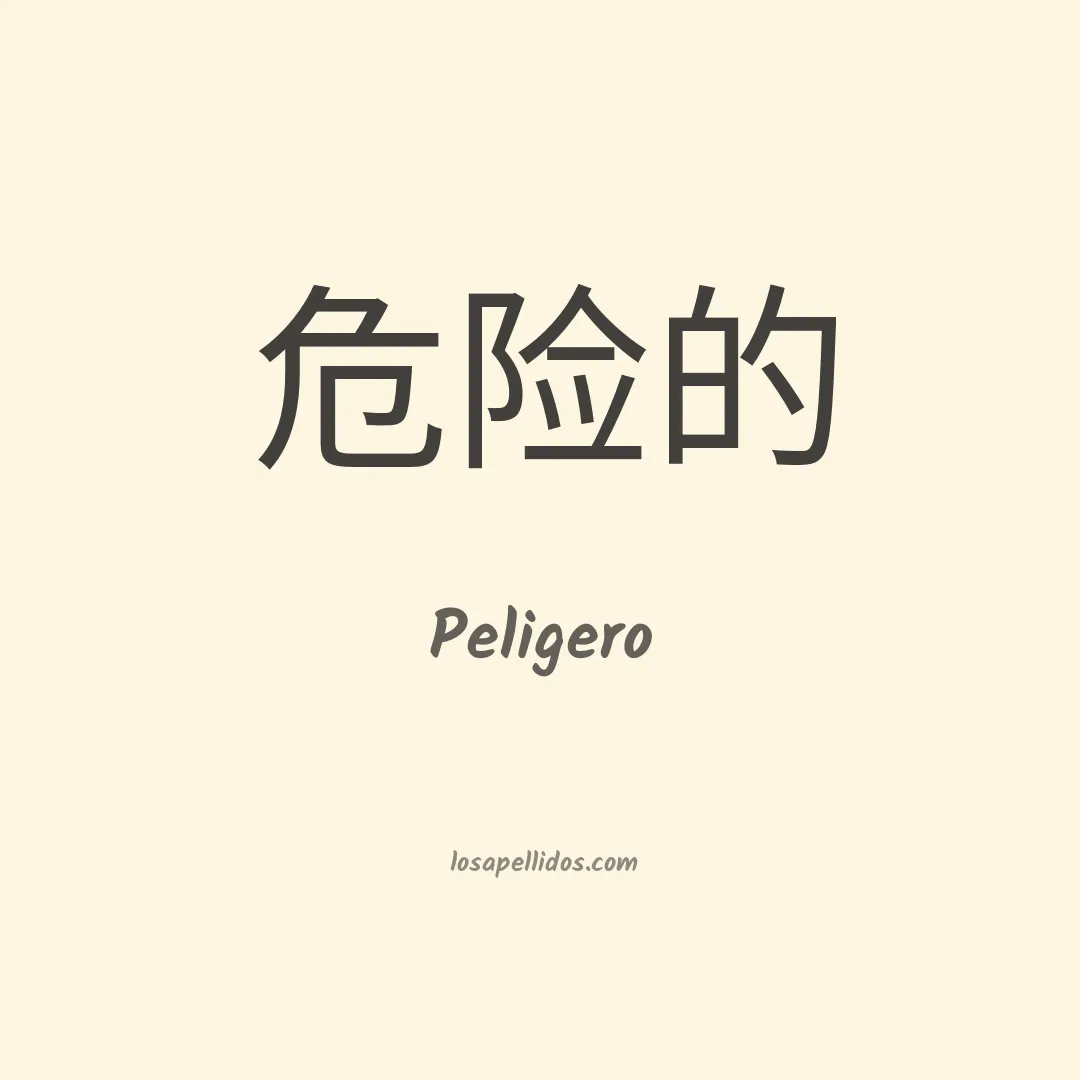 Peligero en chino