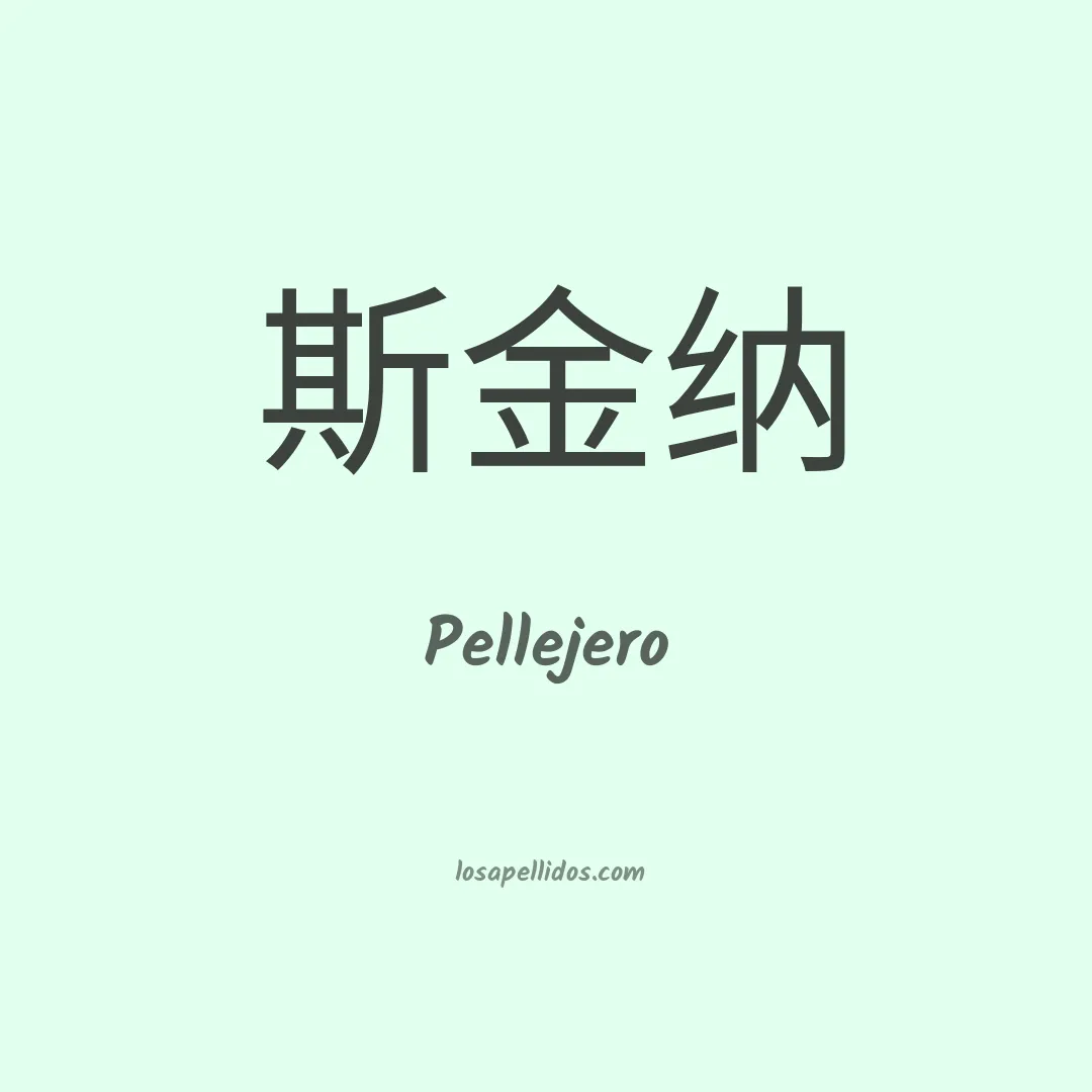 Pellejero en chino