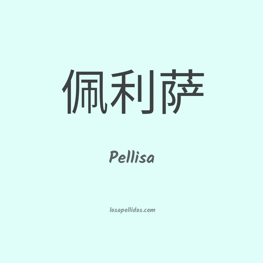 Pellisa en chino