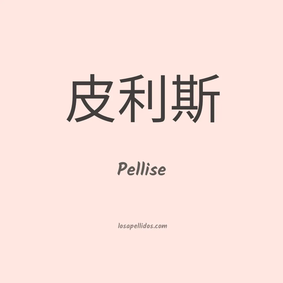 Pellise en chino