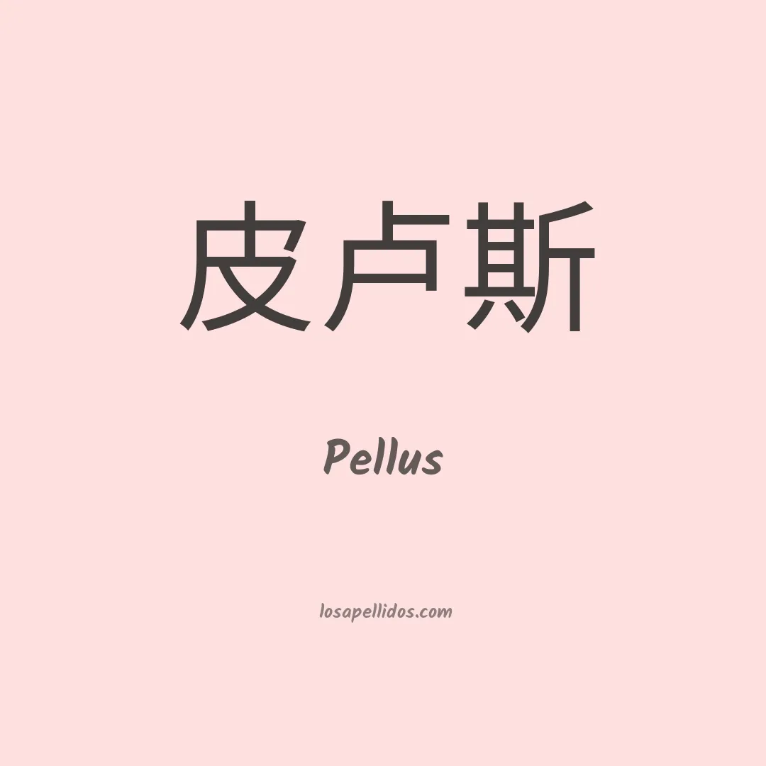 Pellus en chino