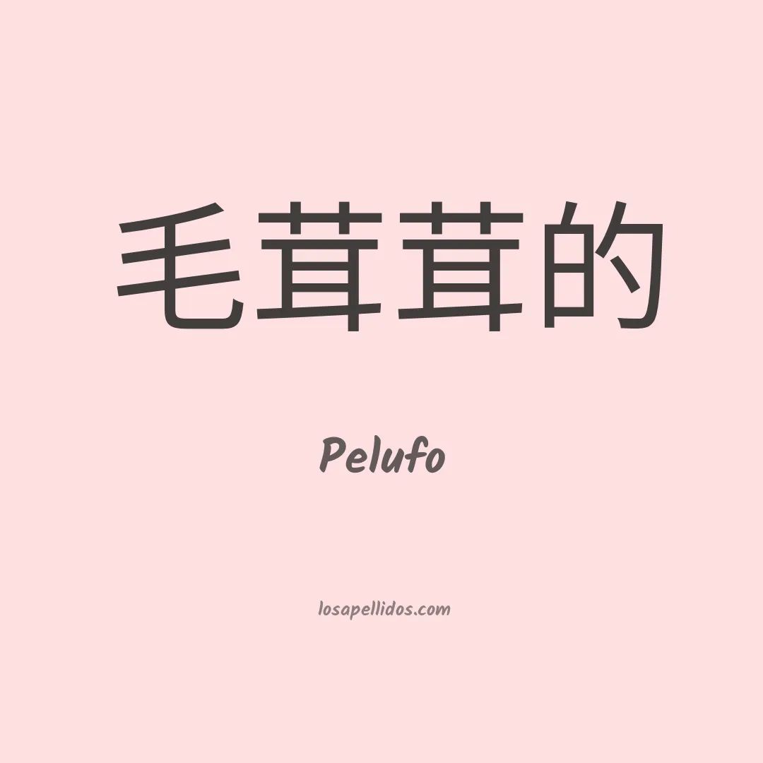 Pelufo en chino
