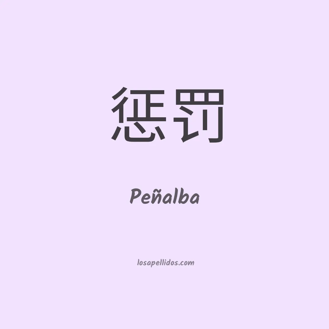 Peñalba en chino
