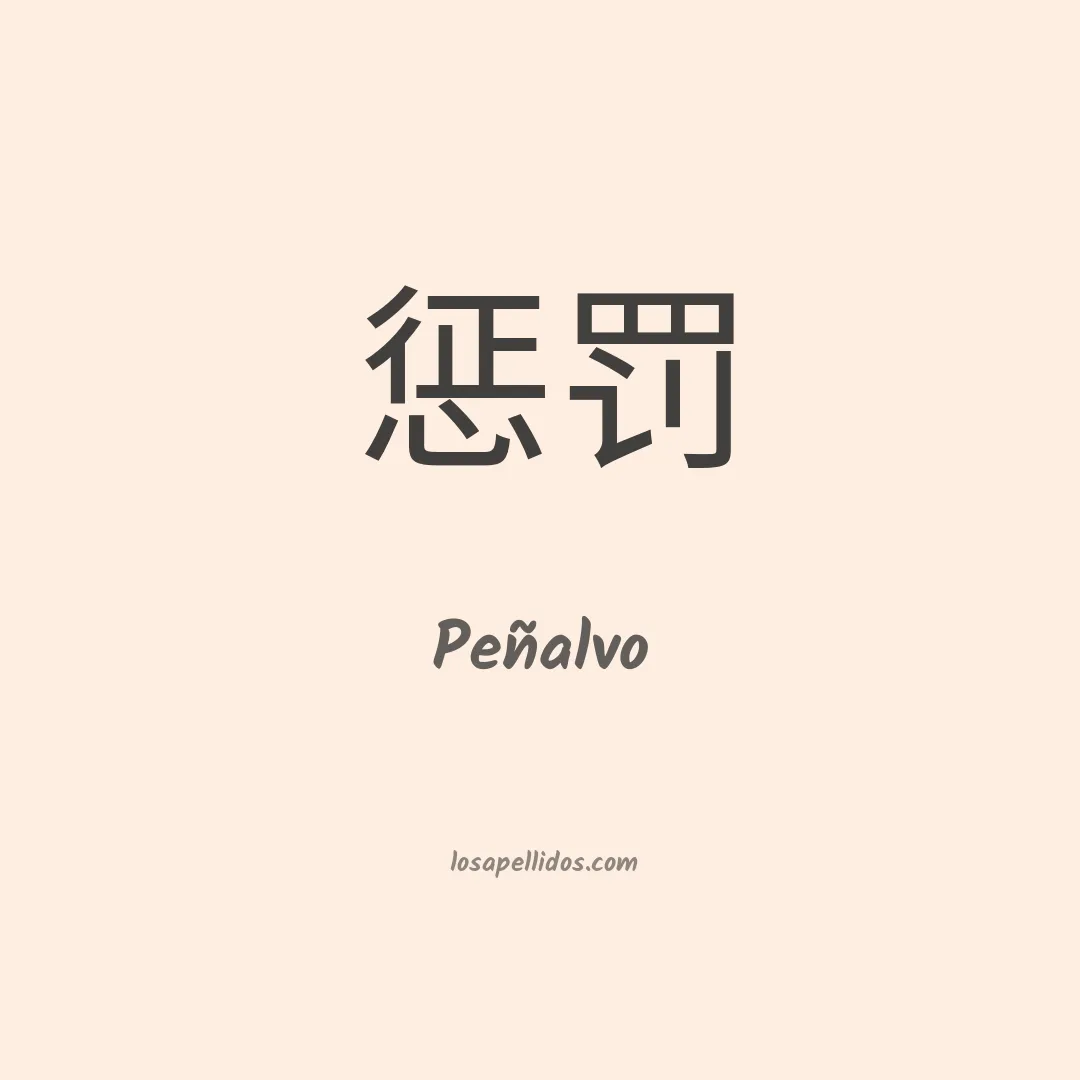 Peñalvo en chino