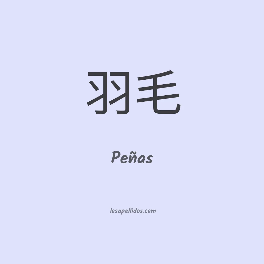 Peñas en chino