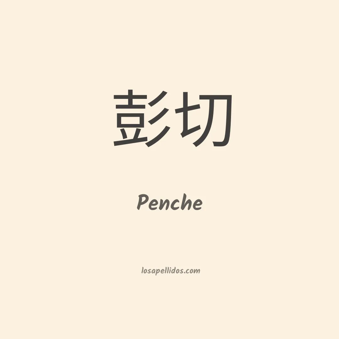 Penche en chino