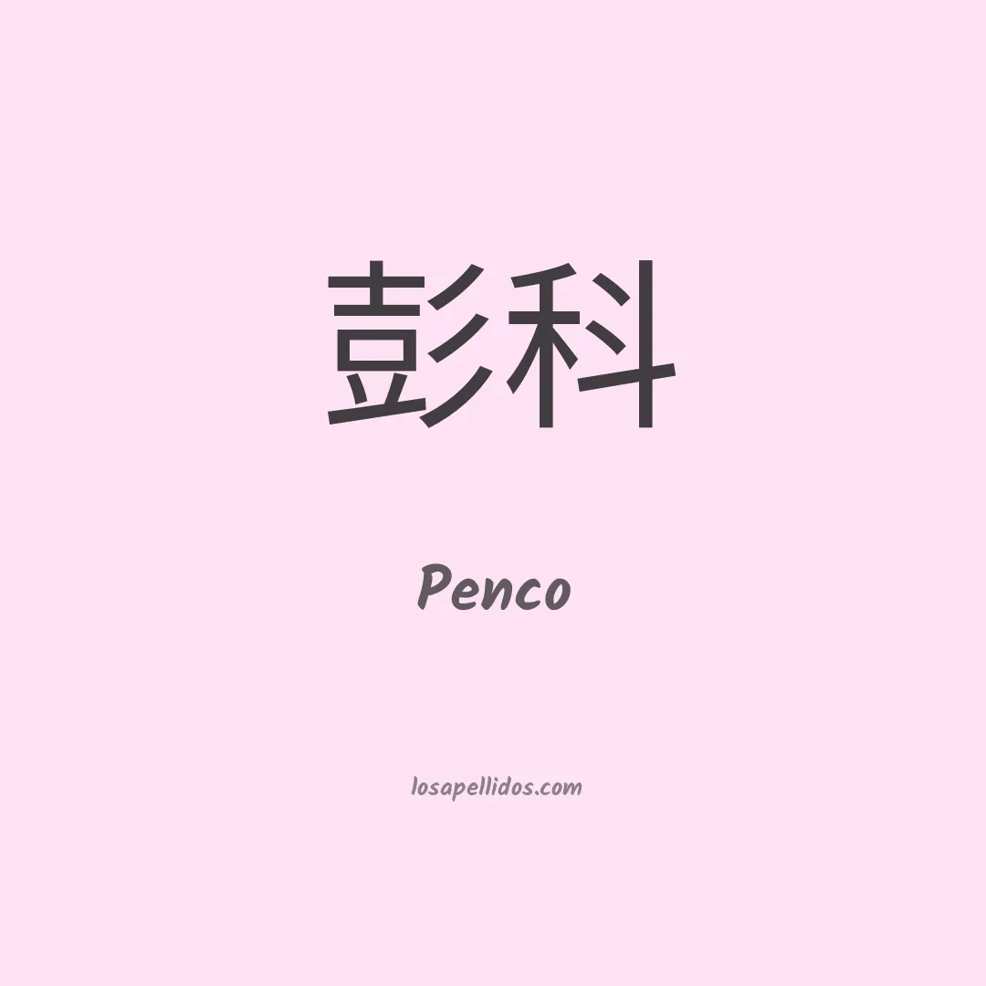 Penco en chino