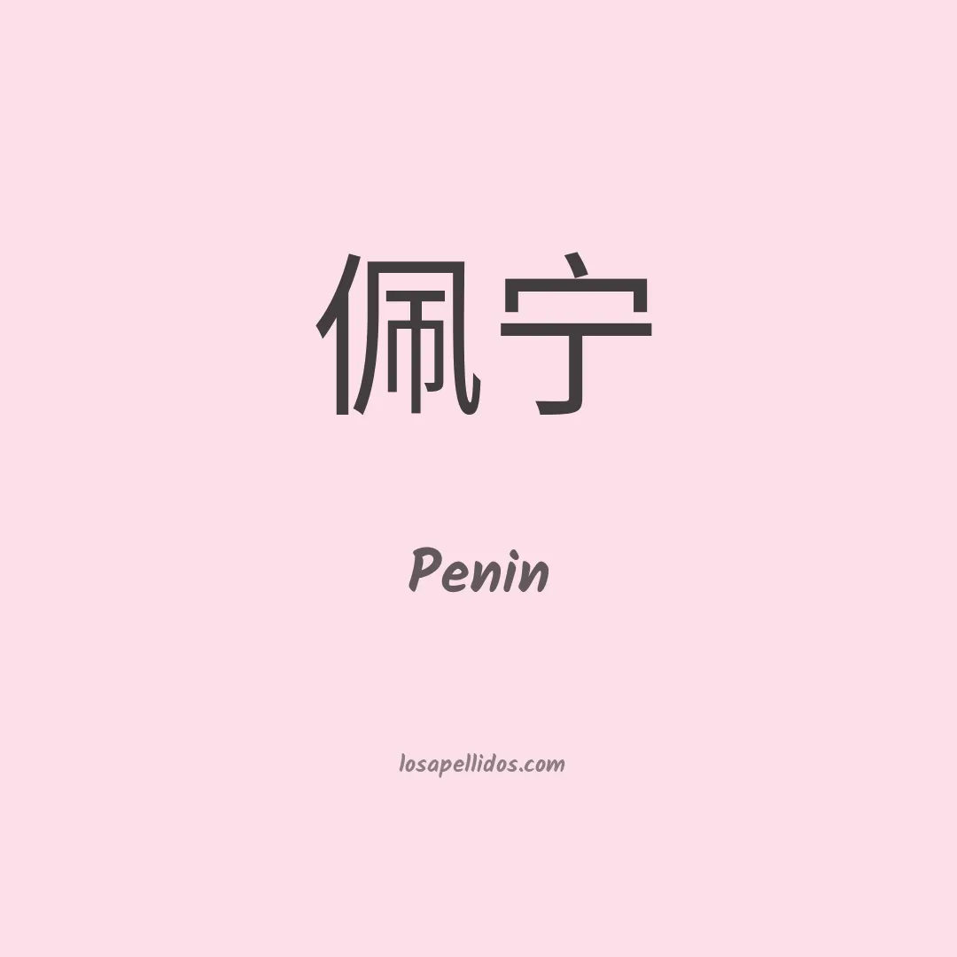 Penin en chino