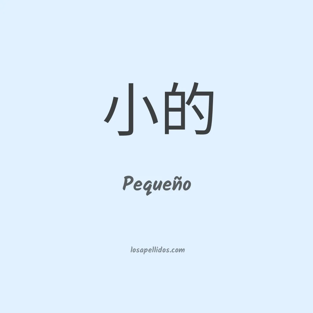 Pequeño en chino
