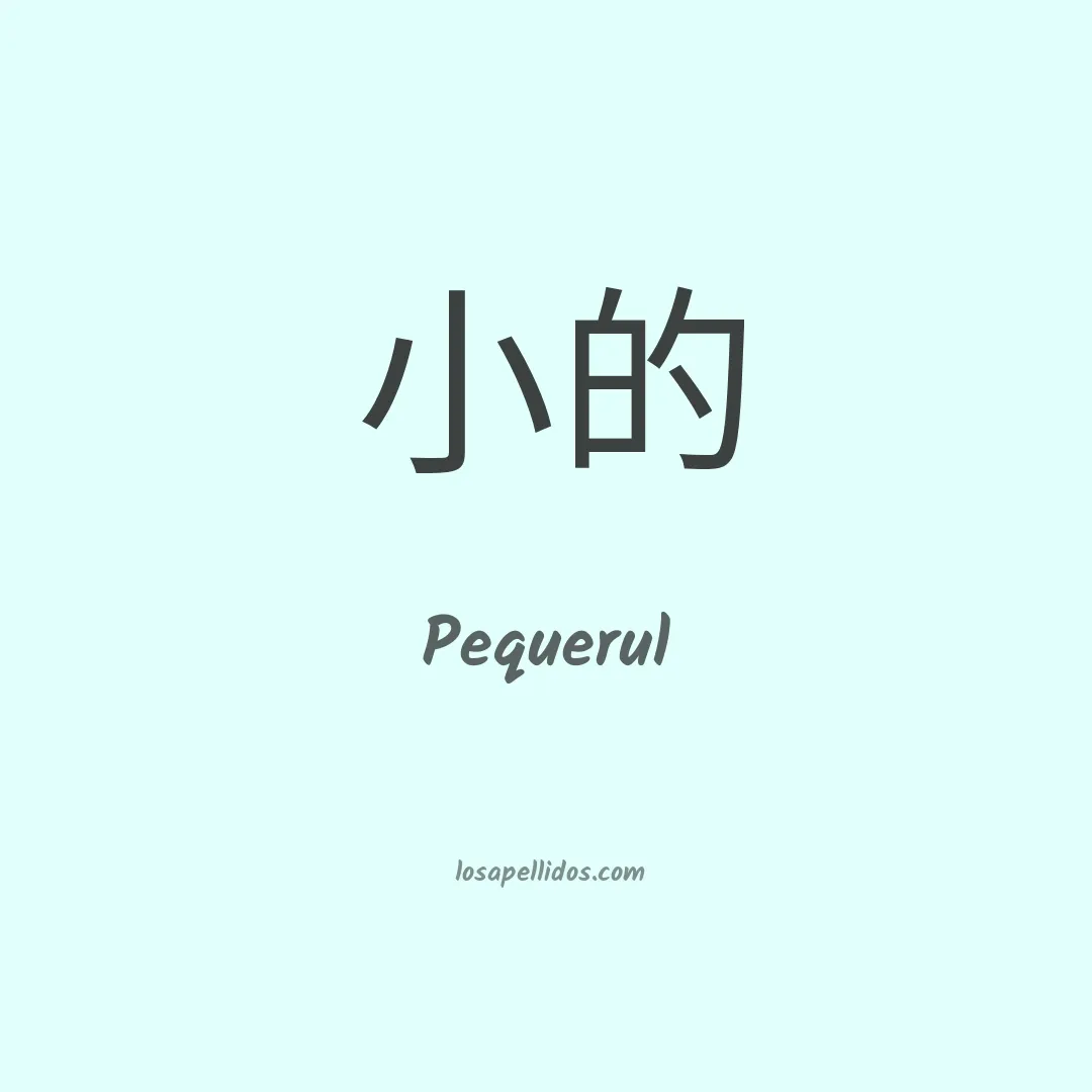 Pequerul en chino